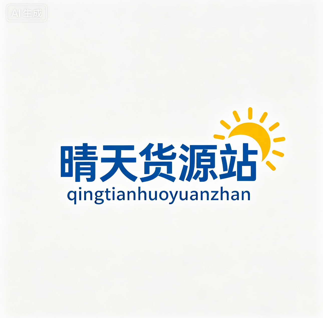 晴天专业游戏服务平台